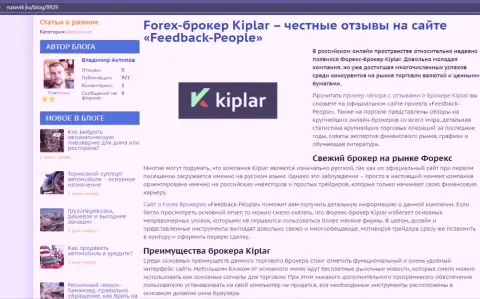 О рейтинге FOREX-брокера Kiplar Com на веб-ресурсе rusevik ru