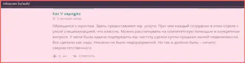 Еще высказывания клиентов организации AcademyBusiness Ru на web-ресурсе инфоскам ру