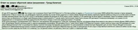 Мошенники из Queenstown Rnd Com - дочерней фирмы Гранд Капитал в Ростове обворовали клиентку, инвалида 2 гр.