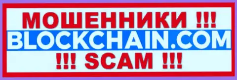 Blockchain Com - это КИДАЛА !!! SCAM !