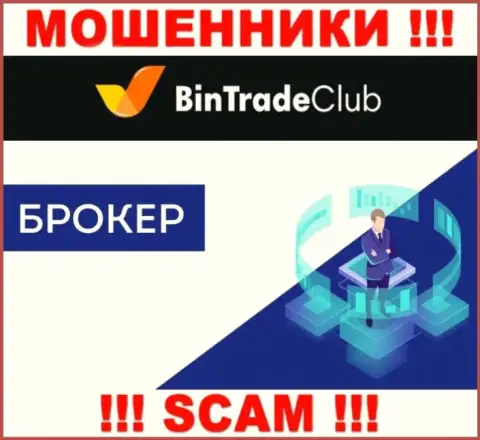 Bin Trade Club занимаются обманом доверчивых клиентов, а Broker лишь прикрытие