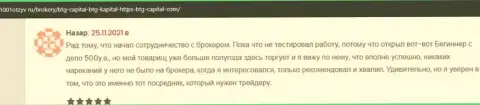 Биржевые трейдеры BTG Capital на сайте 1001otzyv ru рассказали о своем сотрудничестве с брокерской организацией