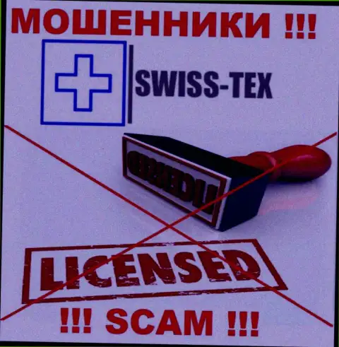 Swiss Tex не смогли получить лицензии на осуществление деятельности - это МОШЕННИКИ