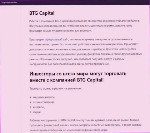 Дилер BTG Capital описан в публикации на сайте БтгРевиев Онлайн