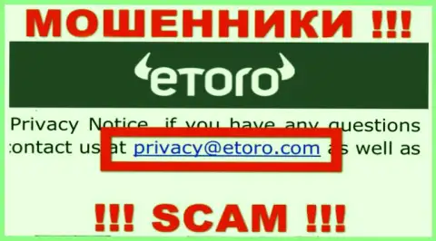 Хотим предупредить, что опасно писать на е-мейл internet-мошенников eToro (Europe) Ltd, рискуете остаться без накоплений