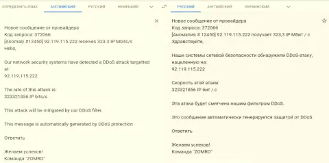 DDoS атака на веб-ресурс ФхПро-Обман.Ком, проведенная по заказу форекс обманщика Fx Pro