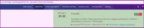 Точки зрения о надежности сервиса online-обменки BTCBIT Sp. z.o.o на сайте okchanger ru