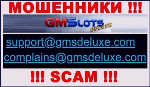 Воры GMSlotsDeluxe показали именно этот адрес электронной почты на своем веб-сайте