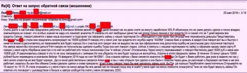 Мошенники из Балистар обманули пенсионеркой на 15 тысяч российских рублей