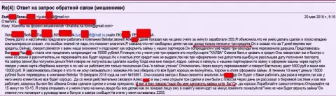 Шулера из Belistar Holding LP кинули пенсионерку на 15000 рублей