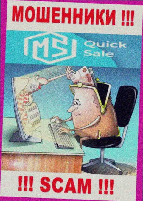 Вы сильно ошибаетесь, если ожидаете прибыль от совместной работы с брокером MS Quick Sale - это МОШЕННИКИ !!!