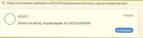 Очередной негатив в отношении компании Ruby Finance - это КИДАЛОВО !!!