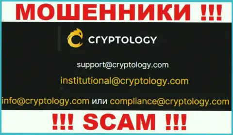 Выходить на связь с конторой Cryptology очень опасно - не пишите на их адрес электронной почты !
