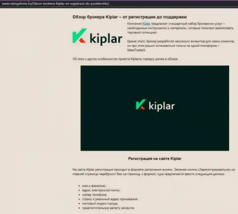 Подробные сведения о услугах форекс-брокерской компании Kiplar на ресурсе ratingsforex ru