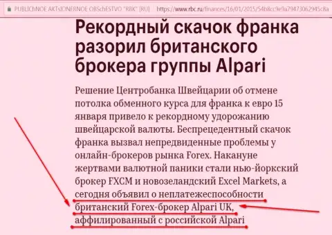 Alpari Com - это мошенники, которые объявили свою организацию не платежеспособными