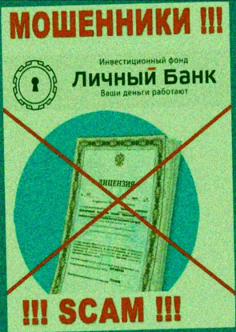 У ОБМАНЩИКОВ MyFxBank Ru отсутствует лицензия - осторожно !!! Надувают людей