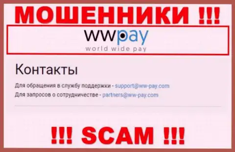 На сайте компании WW Pay указана электронная почта, писать сообщения на которую опасно