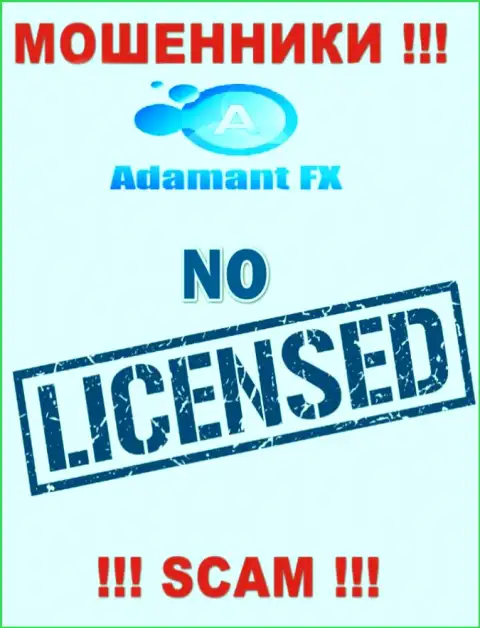 Единственное, чем занимается в Адамант ФХ это лохотрон клиентов, именно поэтому у них и нет лицензии