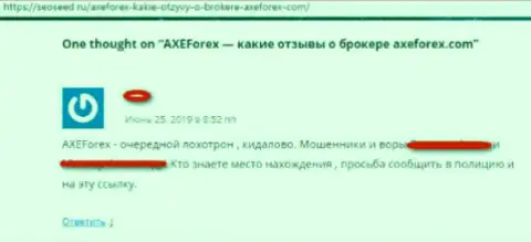 AXEForex Com - это очередной обман на мировой торговой площадке forex, не поведитесь (отзыв из первых рук)