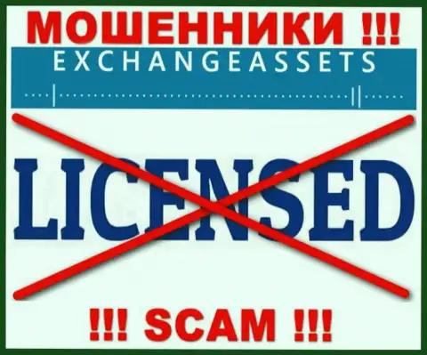 Контора Exchange Assets не получила лицензию на деятельность, поскольку интернет-мошенникам ее не дают
