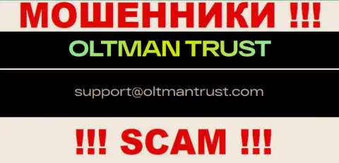 OltmanTrust Com - это ВОРЫ !!! Этот е-майл предоставлен на их портале