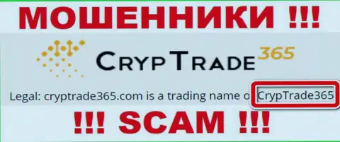Юридическое лицо CrypTrade365 Com - это CrypTrade365, такую инфу опубликовали обманщики у себя на интернет-ресурсе