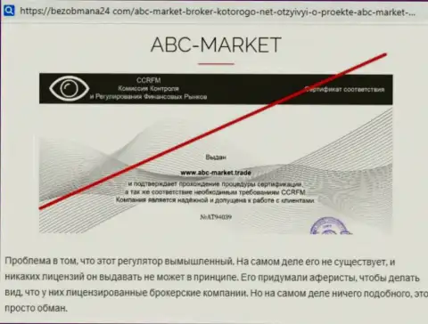 Создатель обзора ABC-Market Trade рассказывает, как бессовестно грабят доверчивых клиентов данные мошенники