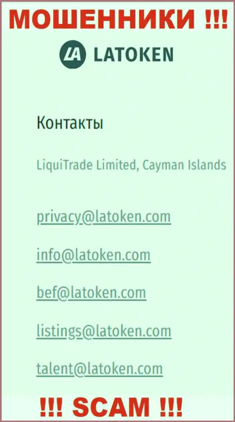 Электронная почта обманщиков Latoken, расположенная на их интернет-сервисе, не рекомендуем связываться, все равно оставят без денег