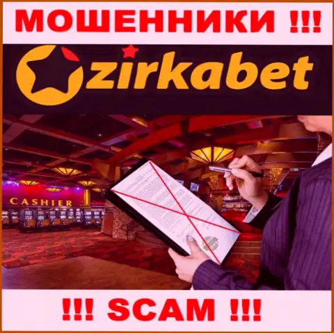 Работа интернет-жуликов ЗиркаБет заключается исключительно в краже депозита, в связи с чем у них и нет лицензионного документа