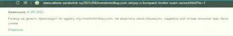 Комментарий о том, как в Investment Bay облапошили, отправившего указанным интернет-мошенникам средства
