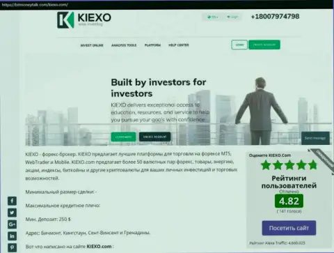 Рейтинг ФОРЕКС брокерской организации KIEXO LLC, представленный на информационном ресурсе БитМаниТок Ком