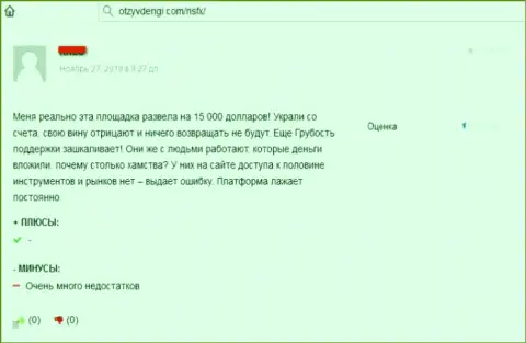 В обманной компании NSFX (НС Брокер) сливают денежные активы !!! Осторожнее при выборе дилера (отзыв)