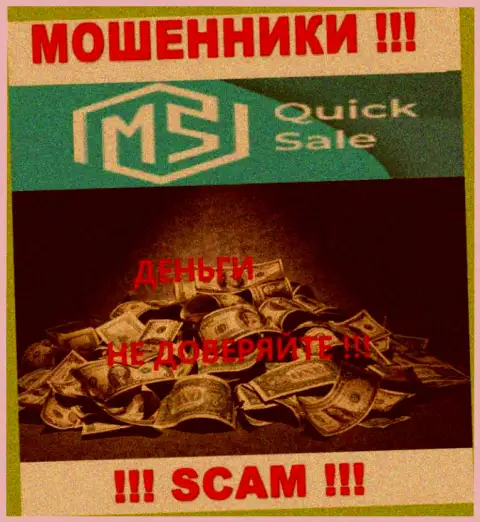MSQuickSale Com денежные активы назад не возвращают, никакие комиссионные сборы не помогут