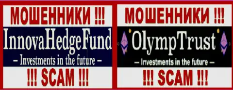 Логотипы мошенников ИнноваХедж Ком и OlympTrust, которые вместе лишают средств биржевых игроков