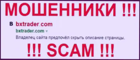 BXTrader Com это МОШЕННИКИ !!! SCAM !!!