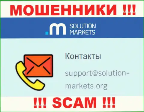Организация Solution Markets - это МОШЕННИКИ ! Не надо писать на их е-майл !!!