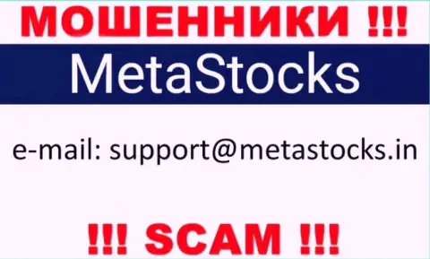 Рекомендуем избегать всяческих контактов с internet ворами MetaStocks, даже через их адрес электронного ящика