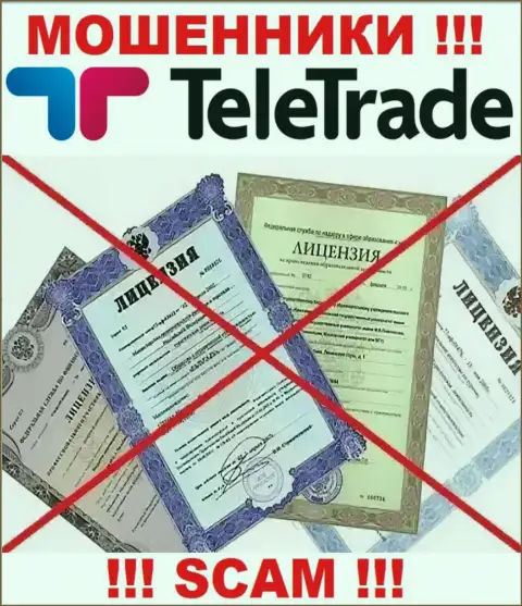 Будьте крайне осторожны, компания ТелеТрейд не получила лицензию - это internet-аферисты