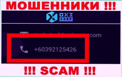 Будьте крайне осторожны, internet мошенники из организации OXI Corp звонят лохам с разных номеров