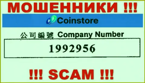 Номер регистрации internet-мошенников Coin Store, с которыми совместно сотрудничать не рекомендуем: 1992956