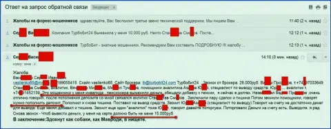 Жулики из Turbo Bit 24 облапошили еще одного пенсионера на 15 000 российских рублей