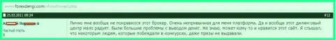 По вине очень плохой работы сервера форекс брокерской организации Финам биржевой трейдер за сутки проиграл пятнадцать тыс. рублей
