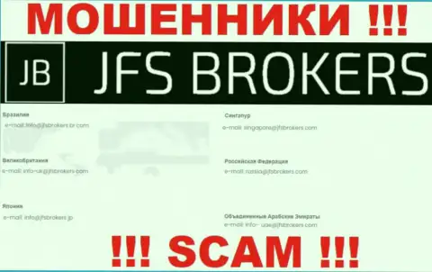 На интернет-портале JFS Brokers, в контактной информации, указан адрес электронной почты этих internet-аферистов, не пишите, обведут вокруг пальца