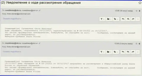 Регистрация письма о преступных деяниях в Центробанке Российской Федерации