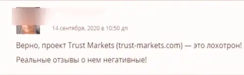 Мошенники из компании Trust Markets воруют у своих реальных клиентов финансовые вложения (достоверный отзыв)