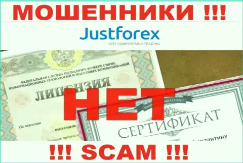 JustForex - это МОШЕННИКИ !!! Не имеют лицензию на ведение своей деятельности