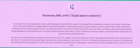 Политика KYC и AML интернет обменки BTC Bit