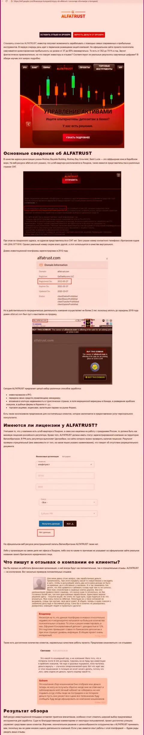 Web-сайт mif-people com опубликовал данные о Forex брокере AlfaTrust
