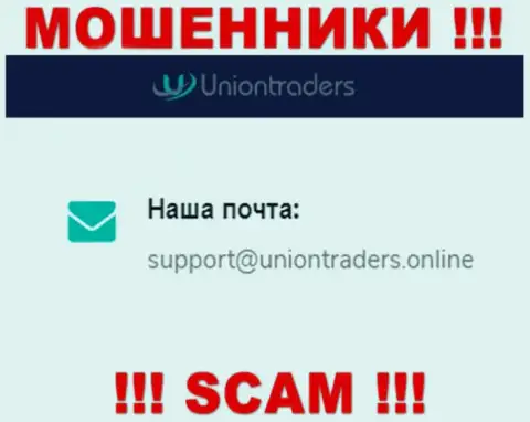 На е-мейл Union Traders писать довольно опасно - это бессовестные мошенники !