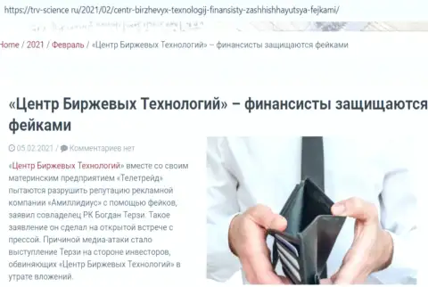 Материал о гнилой натуре Богдана Терзи взят нами с web-сервиса Trv-Science Ru